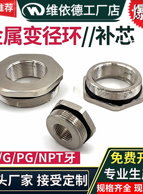 金属补芯内外丝螺纹转换头M20公转M16母变径环锌铜合金镀镍缩径环