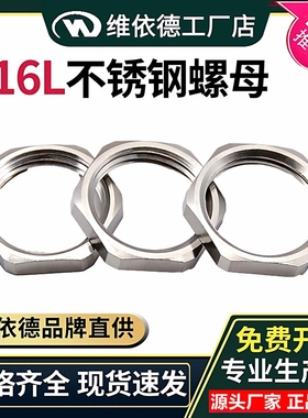 SS316L不锈钢螺母电缆接头备母PG7固定锁母M12防水格兰头迫紧螺帽