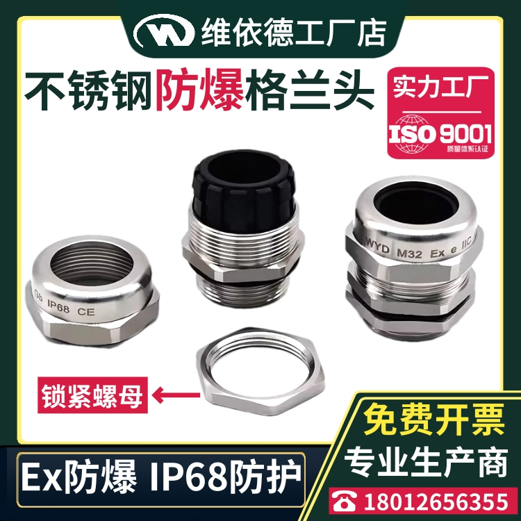 不锈钢防水防爆接头M12M16M20M25