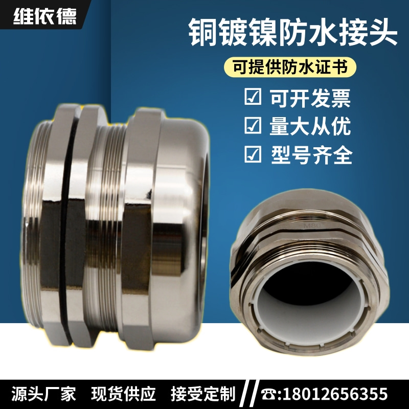 维依德金属电缆防水接头密封格兰