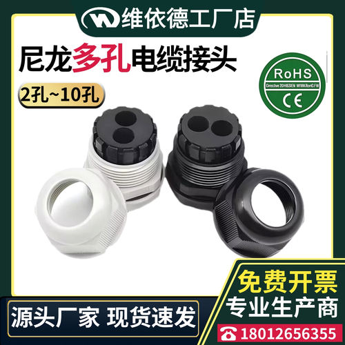尼龙多孔电缆接头防水固定密封头