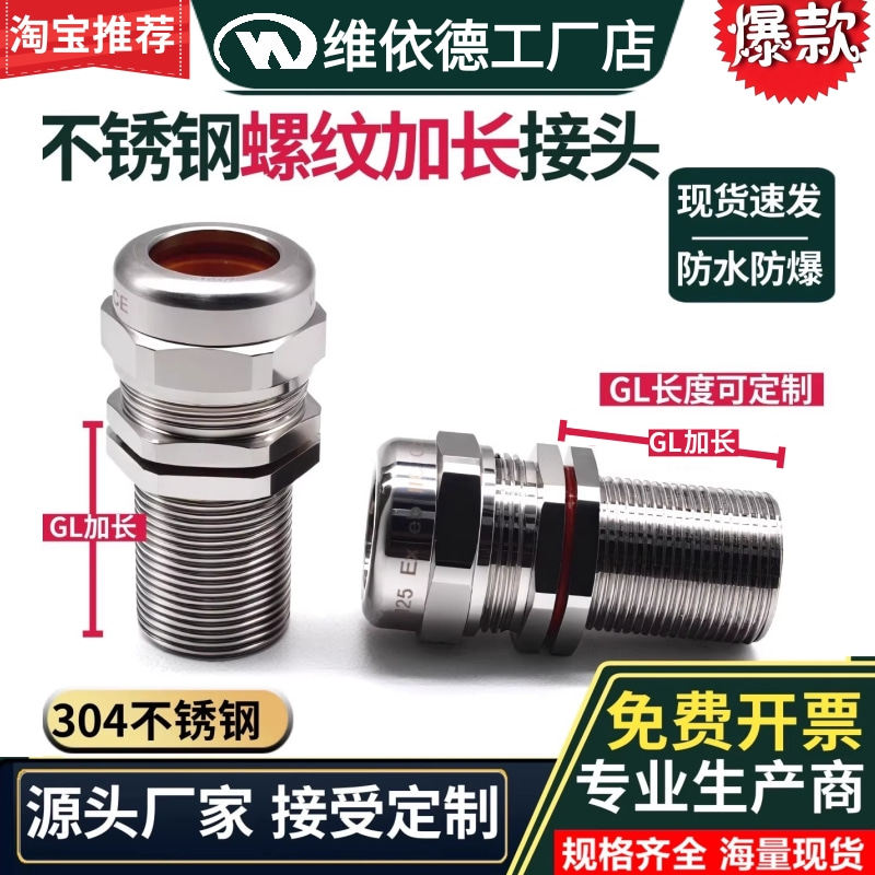 螺纹加长不锈钢电缆接头EX防爆格兰头非标定制超长防水密封填料函