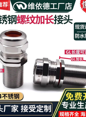 螺纹加长不锈钢电缆接头EX防爆格兰头非标定制超长防水密封填料函