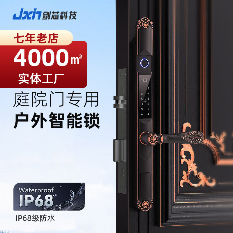 剑芯H2欧式别墅庭院栅栏断桥铝智能指纹密码电子锁入户室外锁