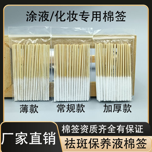 美容院专用祛斑厚薄棉签