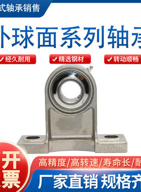 304不锈钢外球面座轴承SUCPH201 PH202 203 204 205 206 207