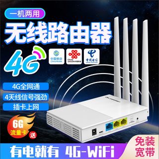 4g插卡无线路由器随身WIFI移动联通电信合家享全网通家用企业sim转wifi转有线