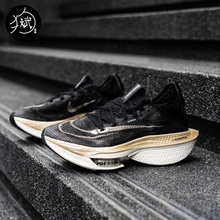 Nike耐克 Air Zoom Alphafly Next% 男女竞速跑步鞋DN3555 DN3559