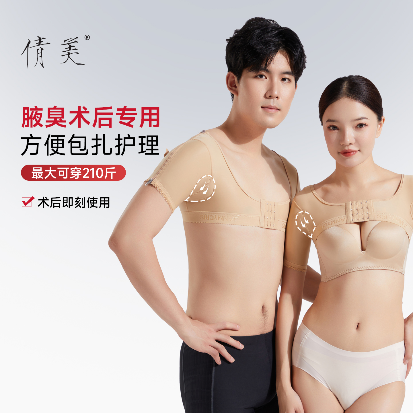 腋臭衣弹力套腋下腋窝处去除狐臭激光术后专用康复压力绷带塑身衣