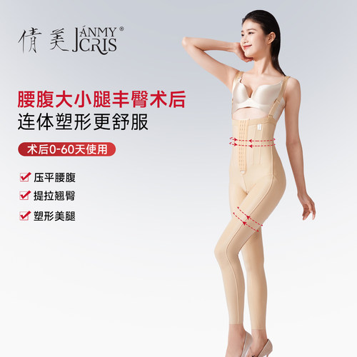 倩美大小腿吸脂丰臀术后塑形裤