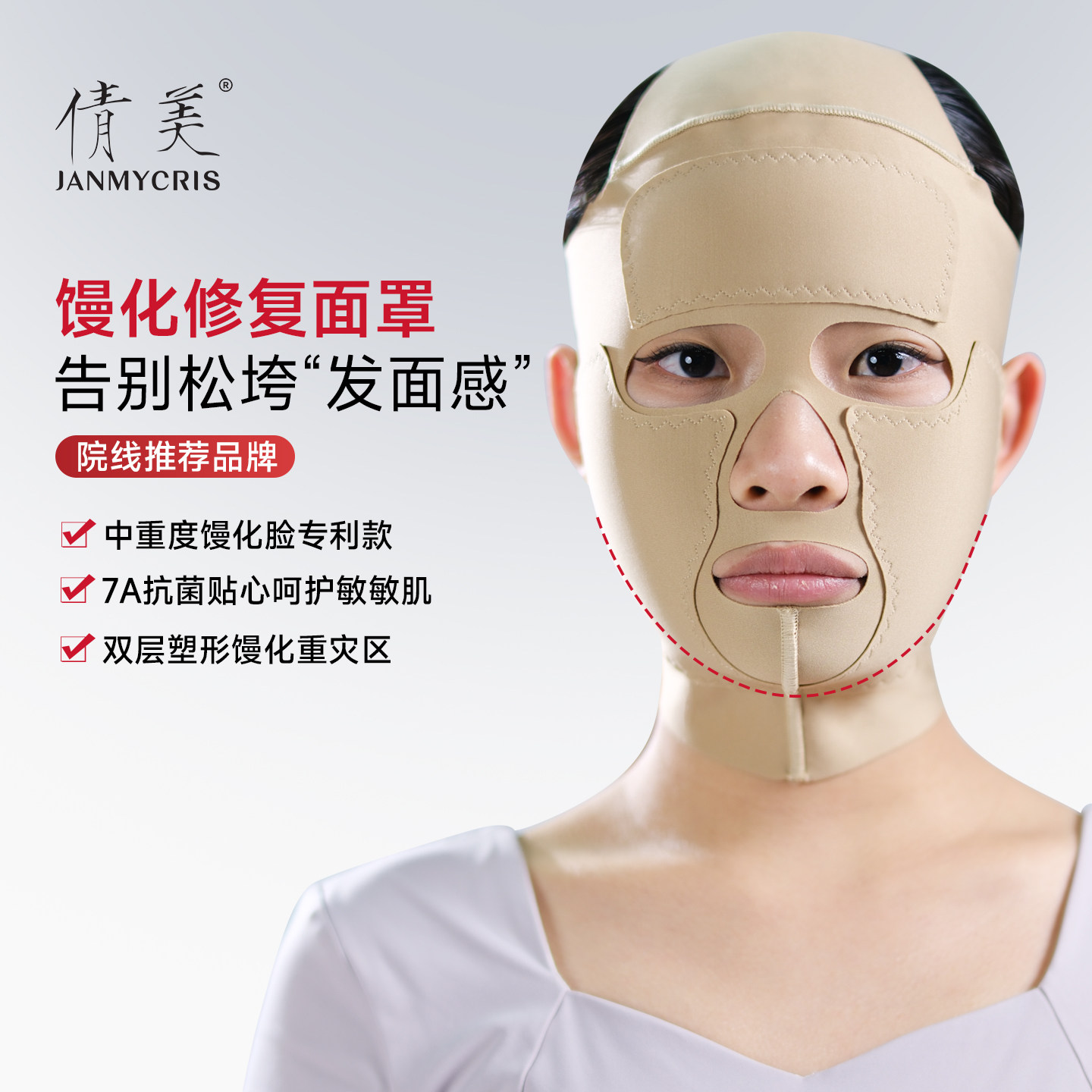倩美面部提拉线雕恢复医美专用弹力头套面颊下颌套吸脂馒化脸面罩