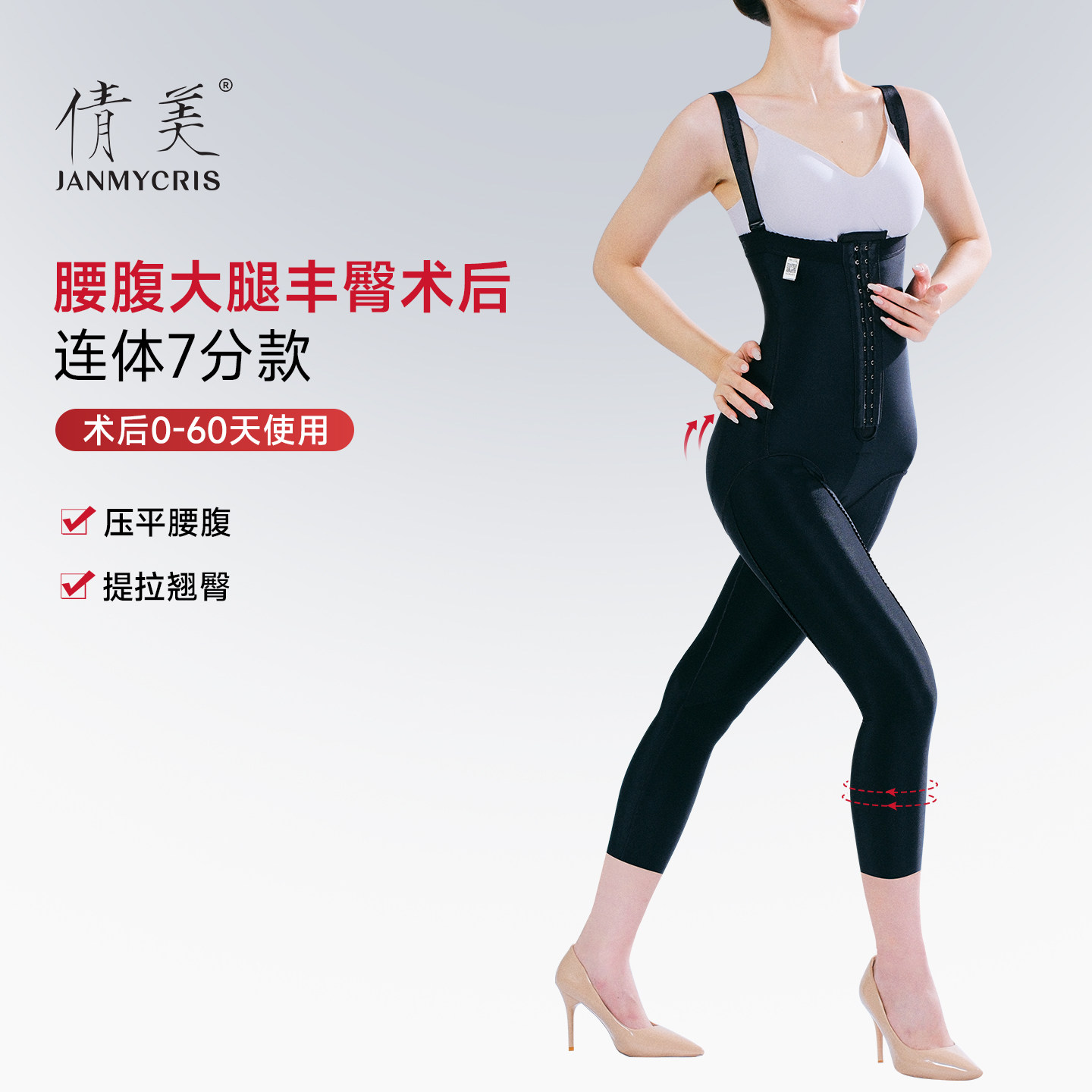倩美腰腹吸脂塑身衣抽脂术后塑腿裤大腿臀部填充一期塑身裤专用女