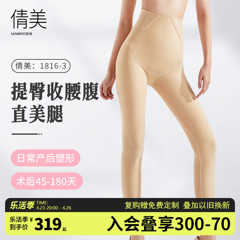 倩美二期塑身裤女夏收腹提臀吸脂术后大腿抽脂塑形产后束腰塑腿裤