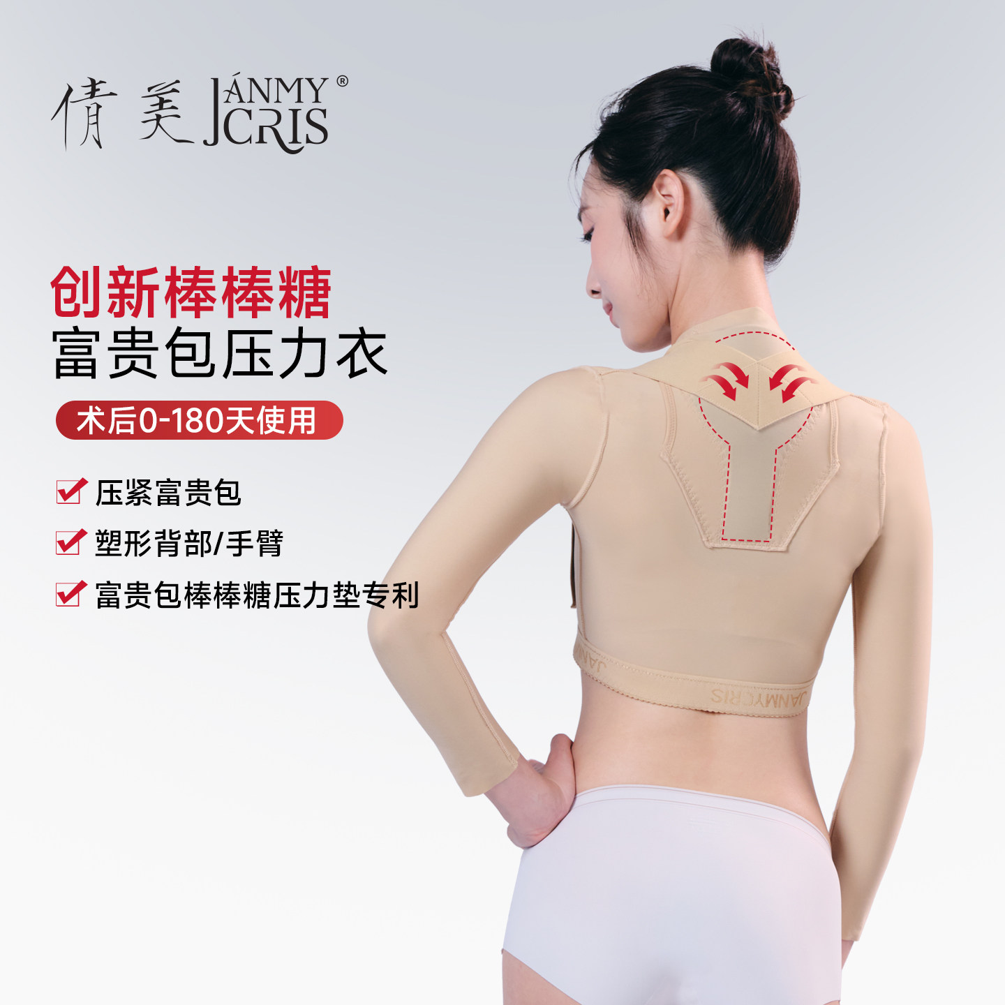 【院线同款】倩美富贵包手臂吸脂塑身衣后背抽脂术后束身衣收副乳
