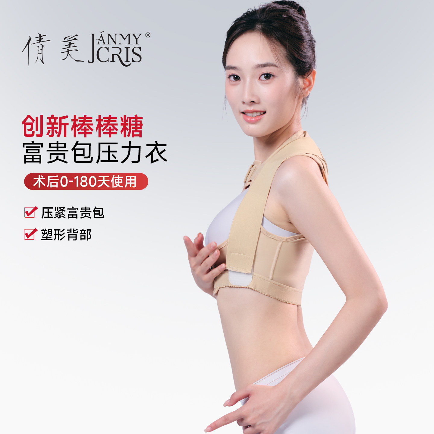【院线同款】倩美富贵包吸脂塑身衣后背抽脂术后束身上衣收副乳