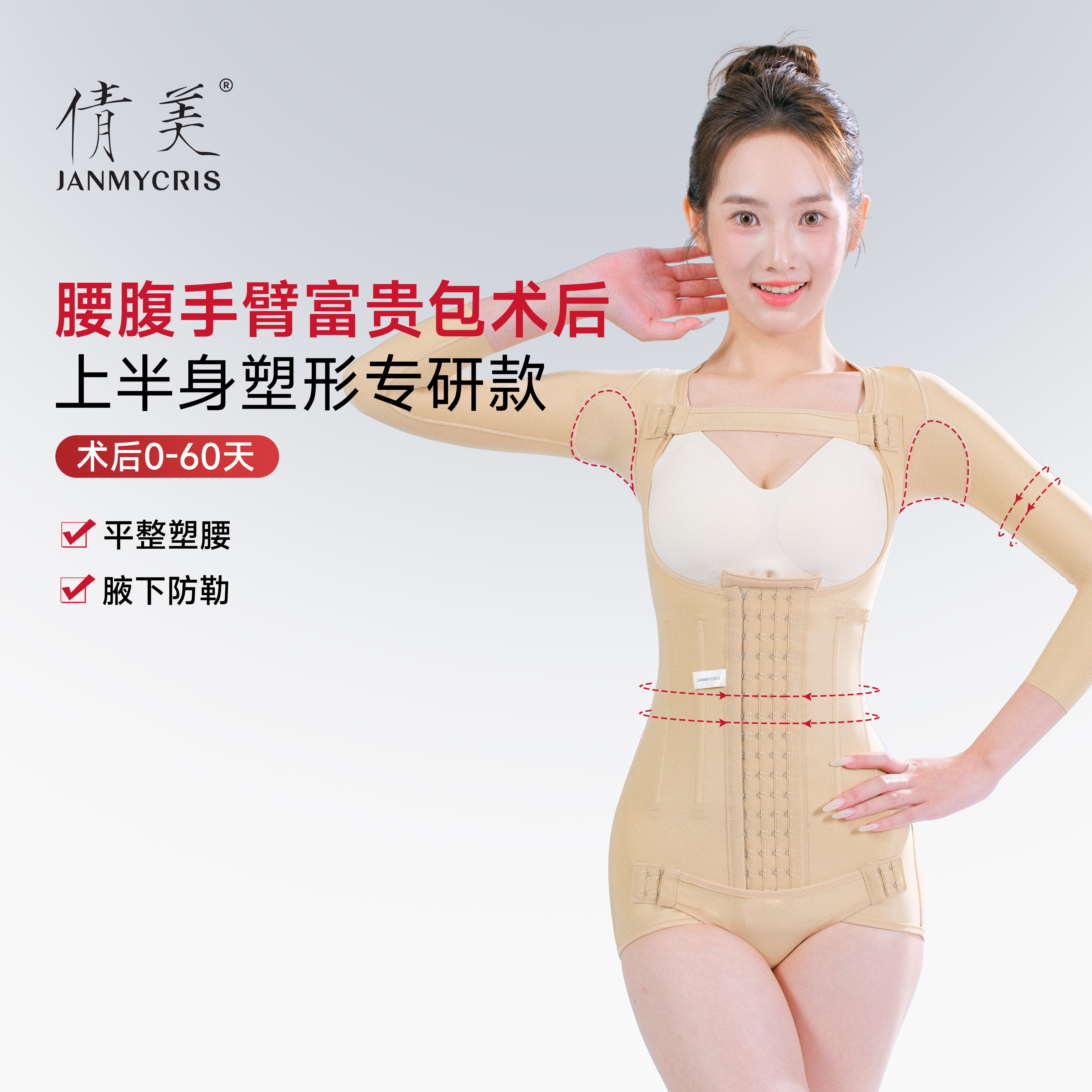 倩美富贵包吸脂术后专用束身衣腰腹手臂抽脂三角款收腹束腰美体女