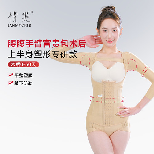 倩美富贵包吸脂术后束身衣
