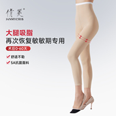 优塑 腿形8266 再次修复专用 倩美官方旗舰店吸脂术后塑身裤