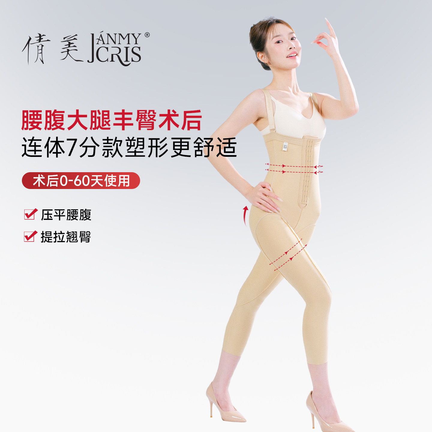 倩美腰腹吸脂塑身衣抽脂术后塑腿裤大腿臀部填充一期塑身裤专用女
