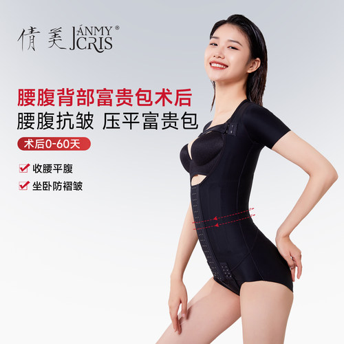 倩美腰腹抽脂术后塑身衣