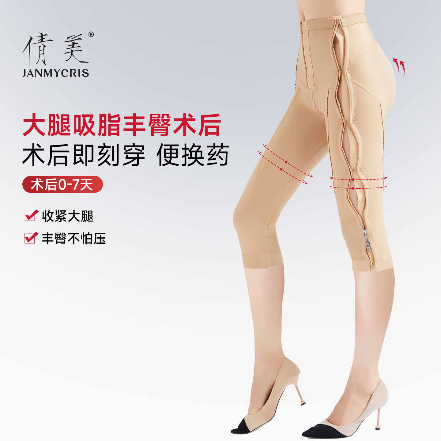 倩美吸脂塑身裤专用大腿抽脂术后压力塑腿一期束身丰臀7分塑形裤