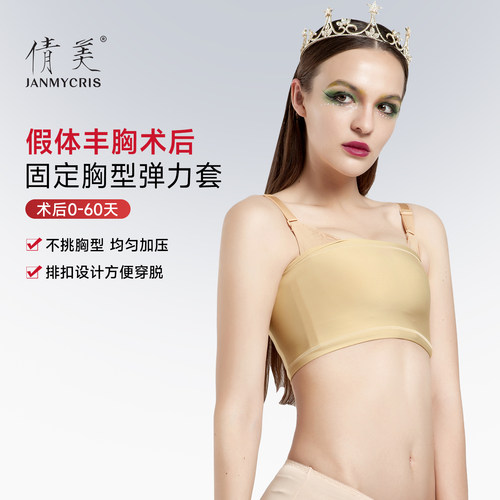 一期术后固定塑身抹胸