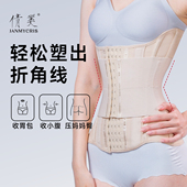 倩美折角腰专用收腹带束腰带收小肚子收胃包产后收胯塑身鱼骨腰封