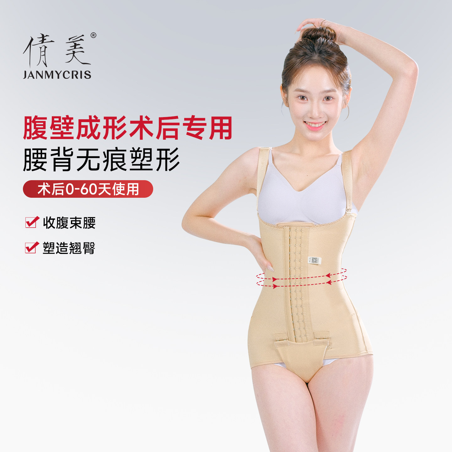 倩美腹壁塑身衣连体收腹束腰塑形美体无痕抽脂吸脂术后专用双层女