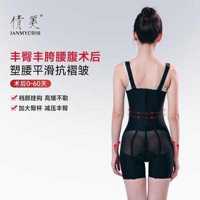 【院线同款】倩美2287-9腰腹吸脂术后连体塑身衣丰臀丰胯填臀塑形