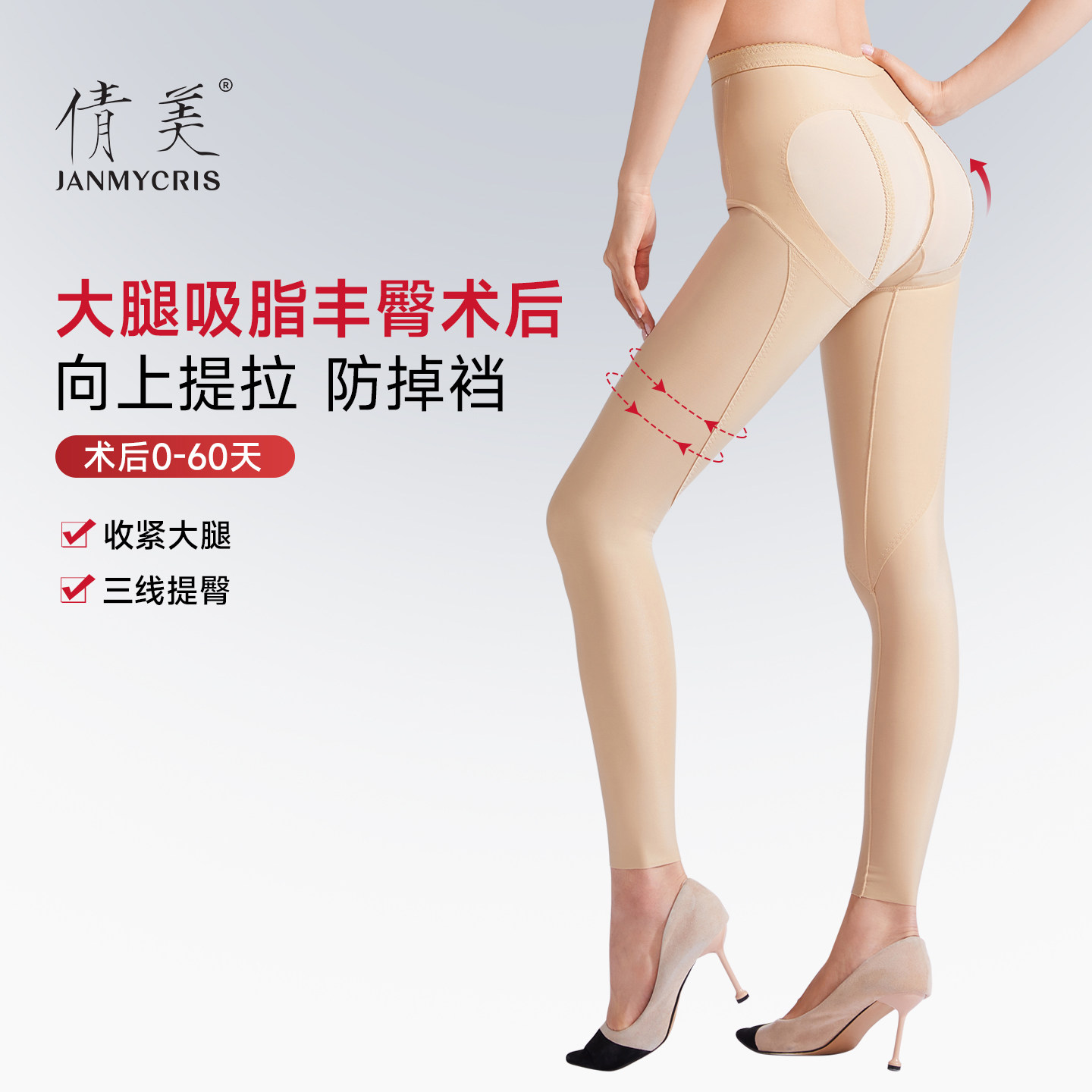 倩美抽脂术后塑腿裤大腿臀部填充提臀束腰塑型一期吸脂专用塑身裤,女士内衣/男士内衣/家居服,塑身美体裤,淘宝优惠券,粉丝福利购,淘宝优惠卷