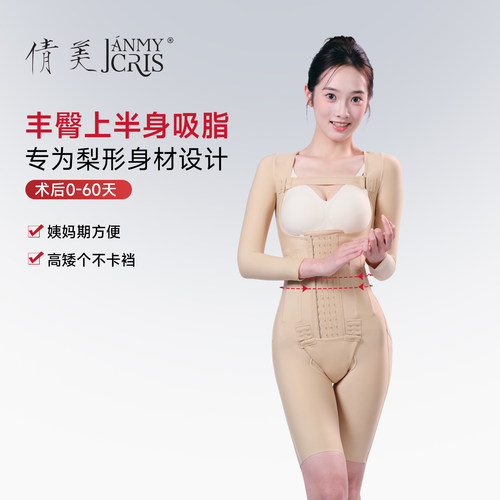 倩美塑身衣腰腹妈妈臀吸脂术后