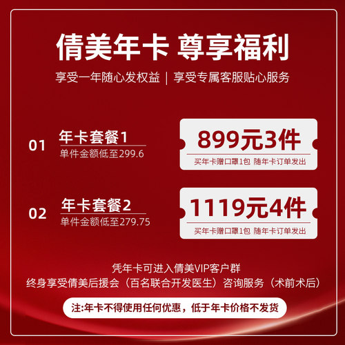 倩美尊贵年卡套装899起