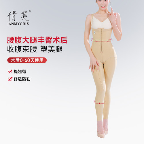 倩美塑身裤吸脂术后专用
