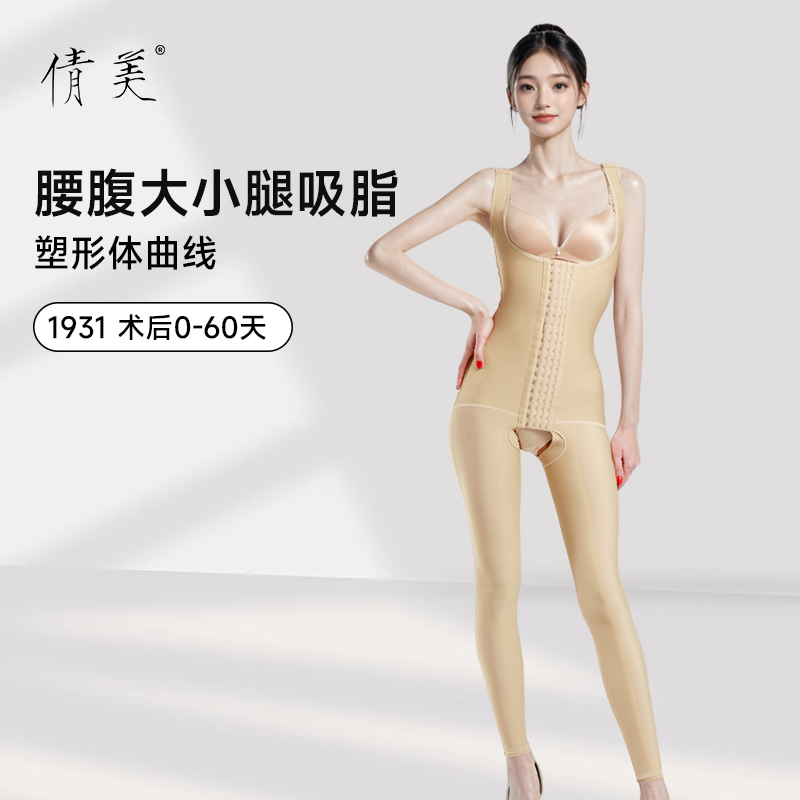 倩美连体吸脂术后塑身衣