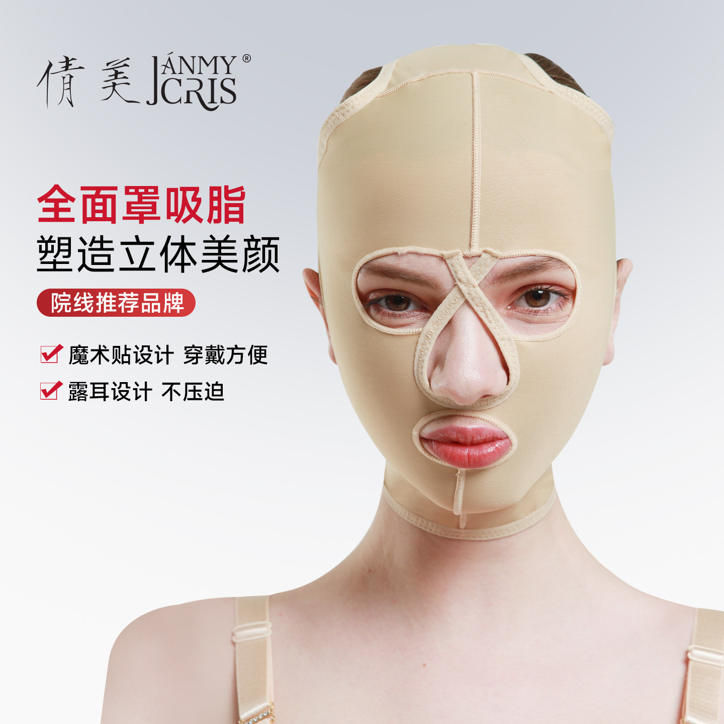 倩美全面罩头套女面部脸部吸脂弹力塑形填充脸修复线雕拉皮术后