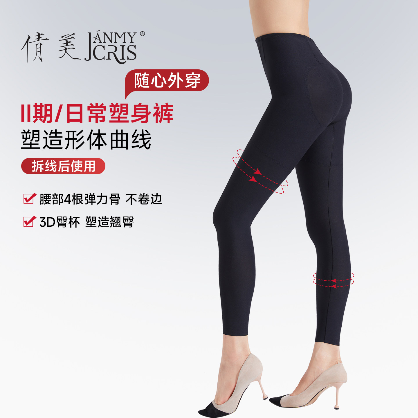 倩美二期塑身裤吸脂术后日常塑形