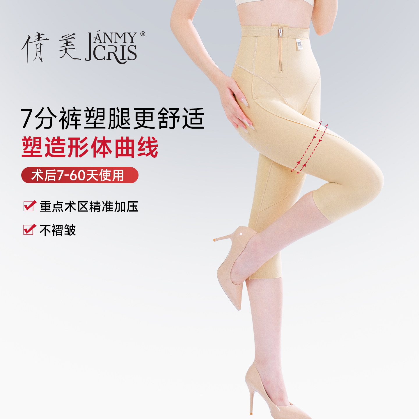 倩美一期大腿抽脂塑身裤术后收腹吸脂塑形裤提臀七分塑腿女束身衣