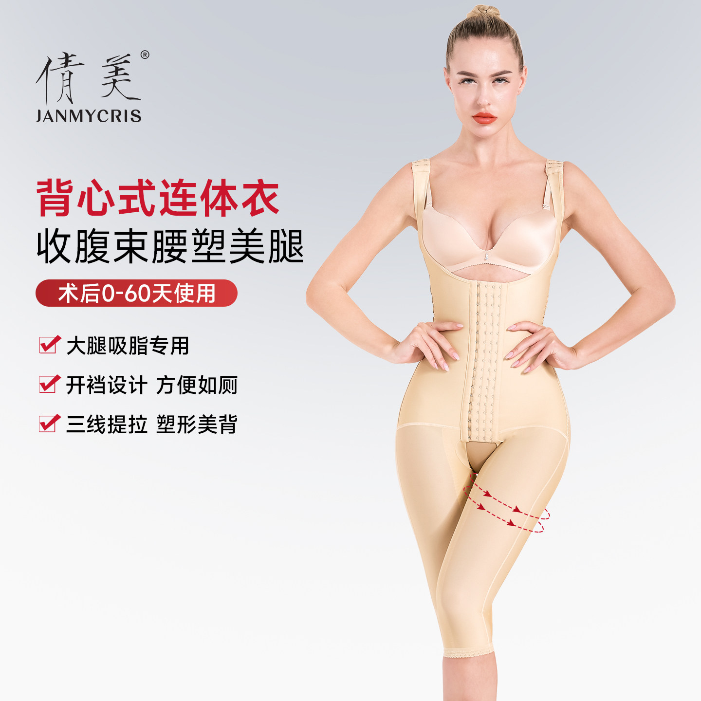 倩美腰抽脂术后塑身衣连体束身衣吸脂术后塑身裤专用一期塑腿裤女