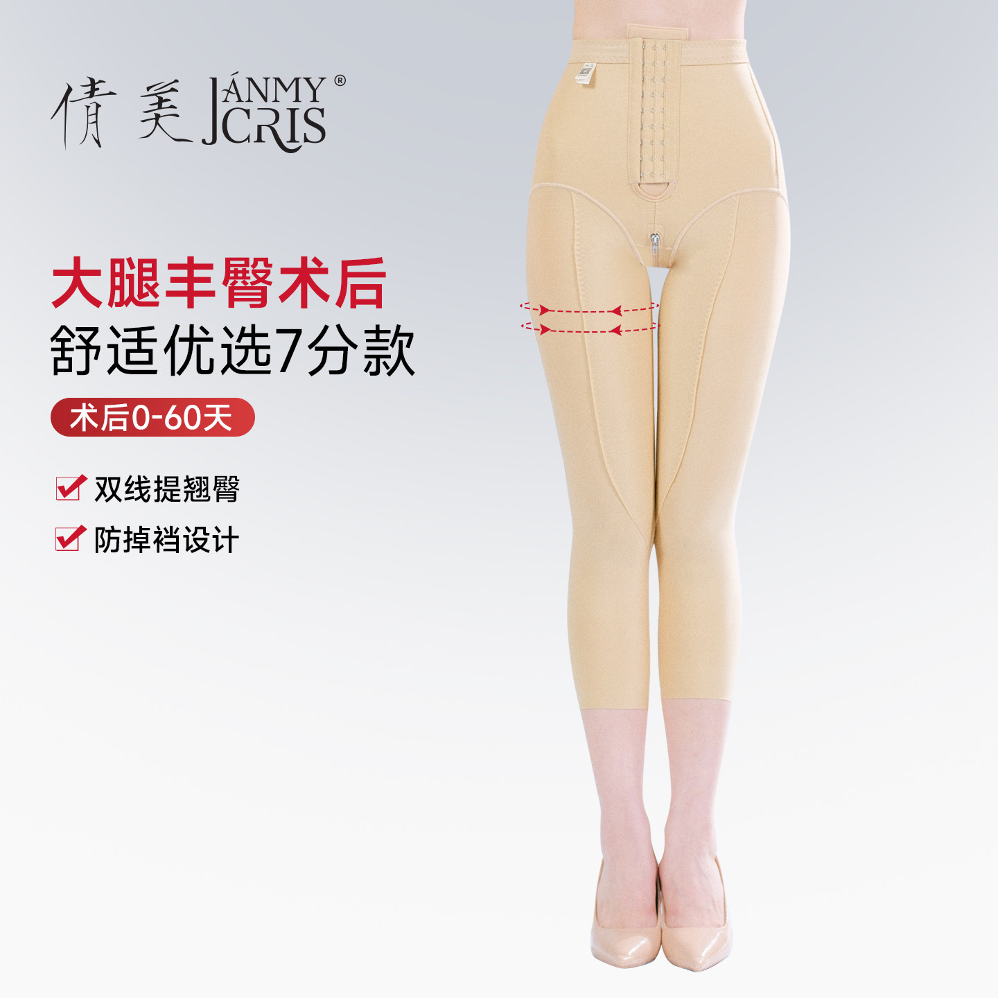 倩美抽脂术后塑腿裤一期吸脂塑身裤专用大腿臀部填充提臀塑形裤女