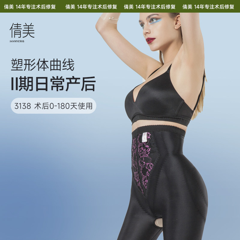 倩美医用修复吸脂抽脂术后塑身美体裤高腰收腹提臀大腿强压力长裤