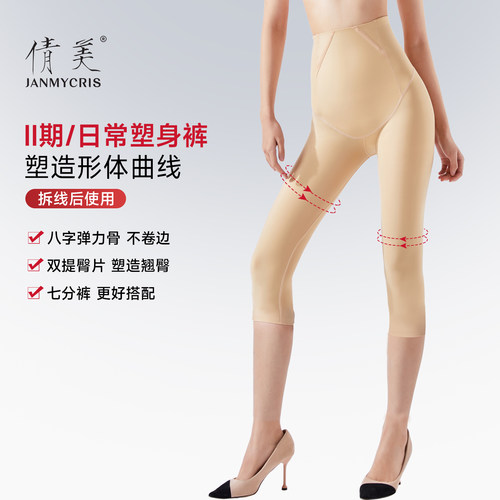 倩美大腿抽脂术后不掉档塑身裤