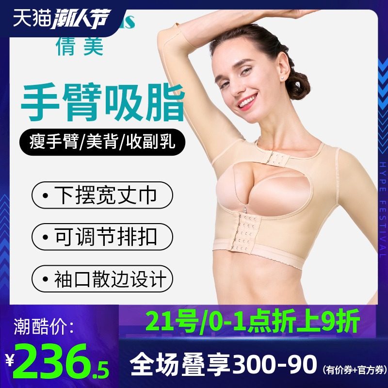 收副乳神器加强瘦手臂肩背抽吸脂塑形衣弹力塑身上臂瘦胳膊束臂衣