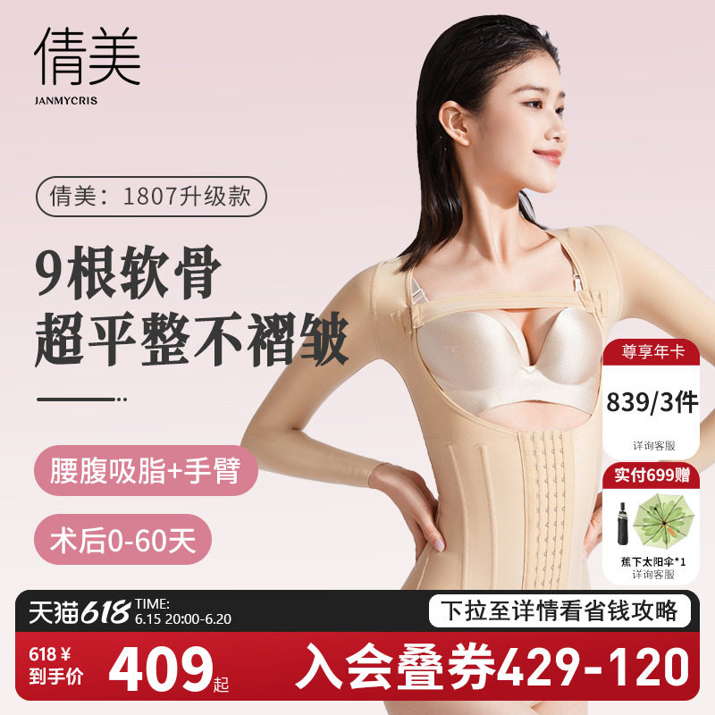 倩美腰腹吸脂术后塑身衣抽脂专用上半身一期收腹束腰手臂女连体衣