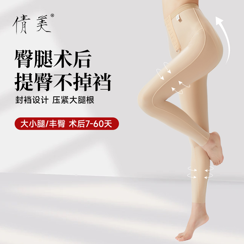 倩美吸脂塑身裤专用1993-1提臀大小腿抽脂术后塑腿一期丰臀塑形裤