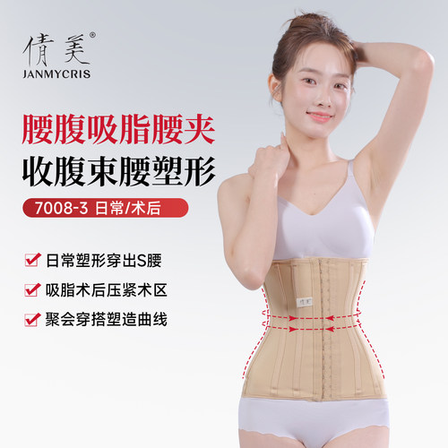 倩美抽脂衣女产后塑形束腰束腹带