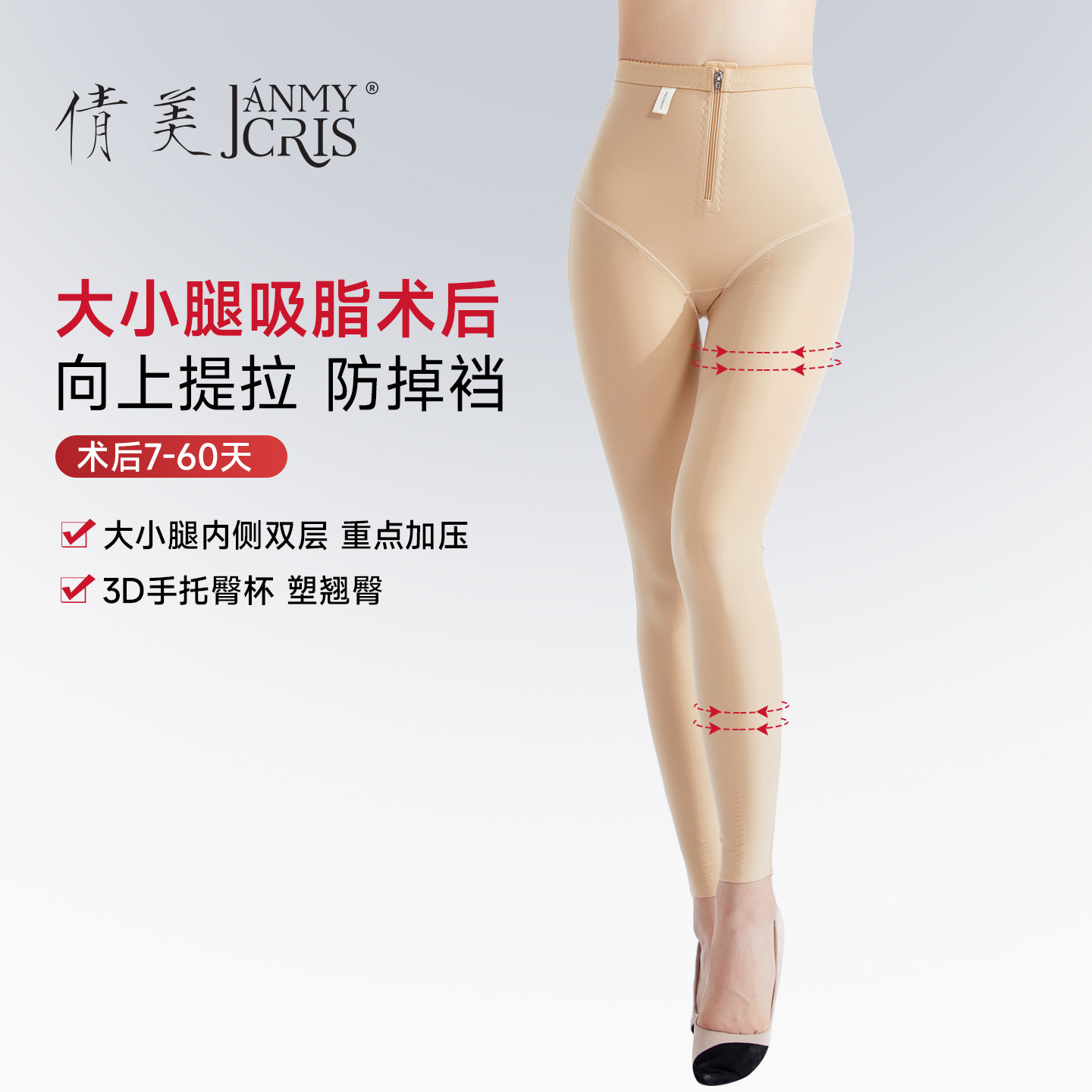 倩美塑身裤女吸脂大腿束腰抽脂术后塑腿收腹提臀强压塑形衣1943-1