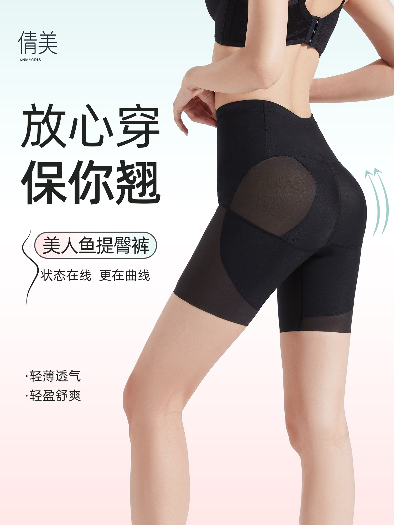 倩美收腹提臀裤翘臀收胯收肚产后塑形束腰内裤辣妹美人鱼塑身裤薄
