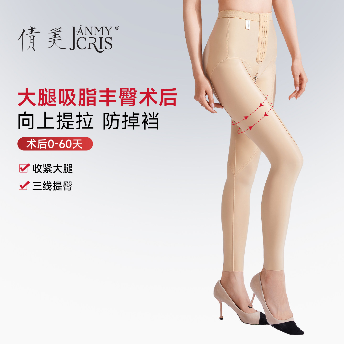 倩美一期抽脂术后塑身裤大腿臀部填充提臀束腰塑型美腿裤吸脂专用