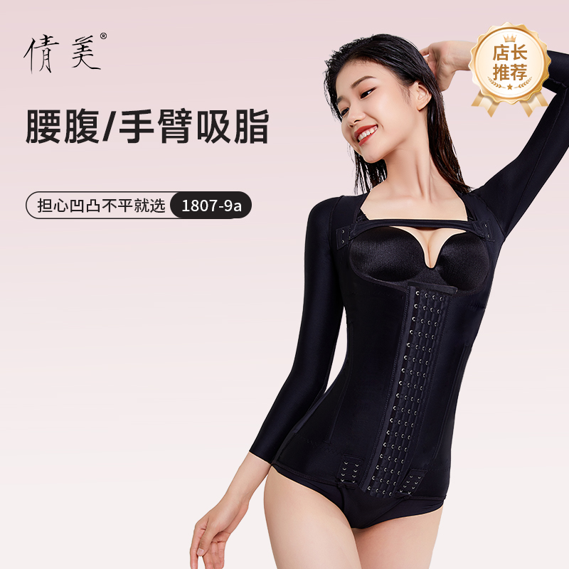 倩美腰腹吸脂抽脂术后收腹束腰产后手臂环吸束上半身塑身衣连体女