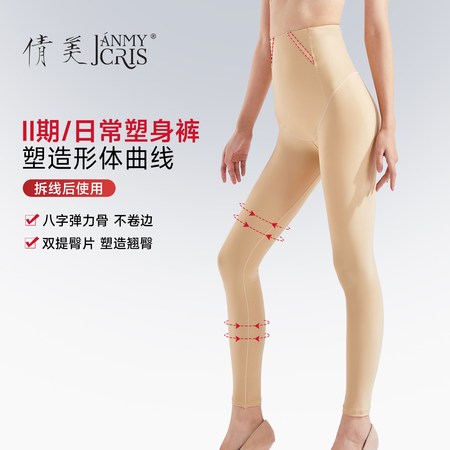 倩美收腹提臀吸脂术后束腰塑腿裤图片